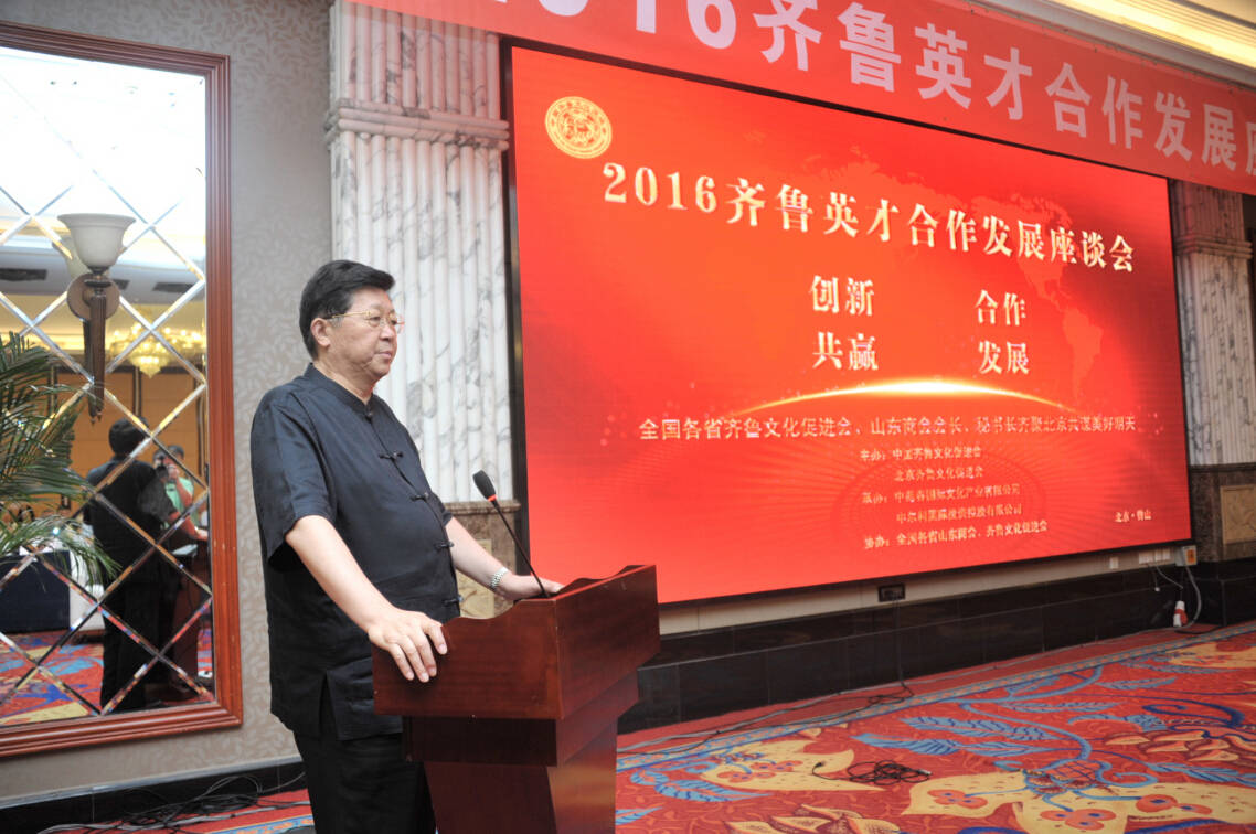 2016齐鲁英才合作发展座谈会在京召开